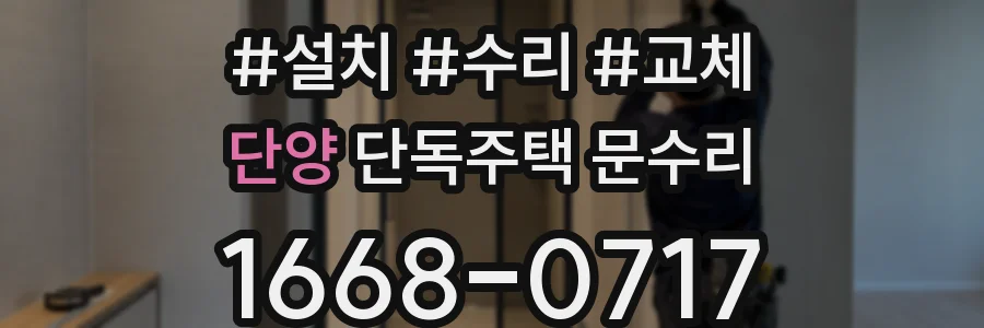 단양 단독주택 문수리