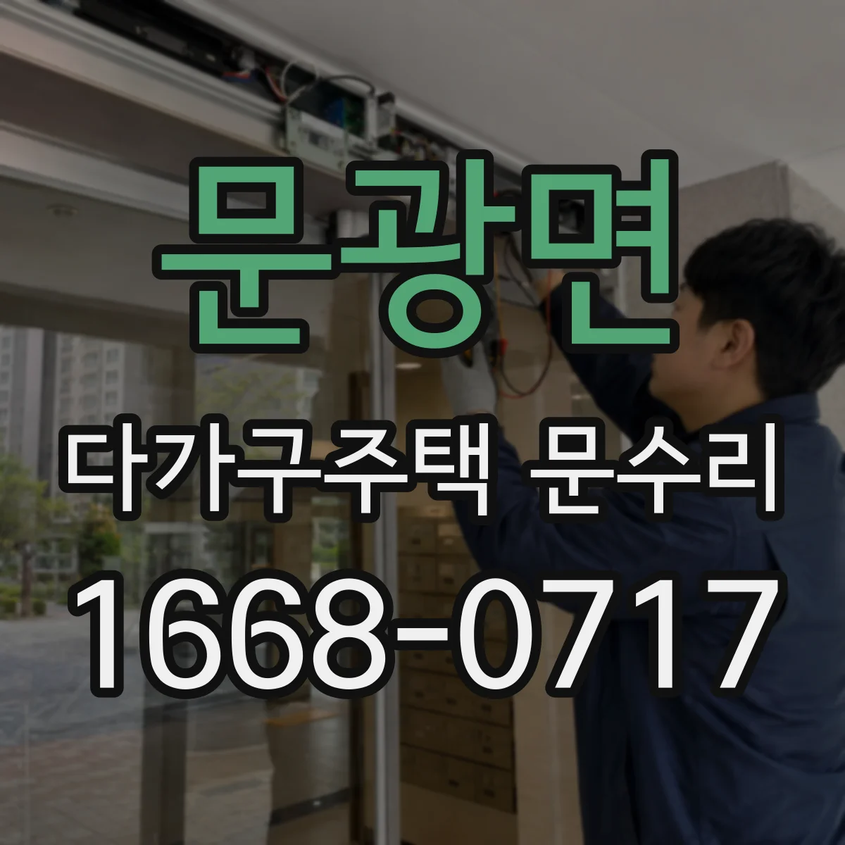 문광면 다가구주택 문수리