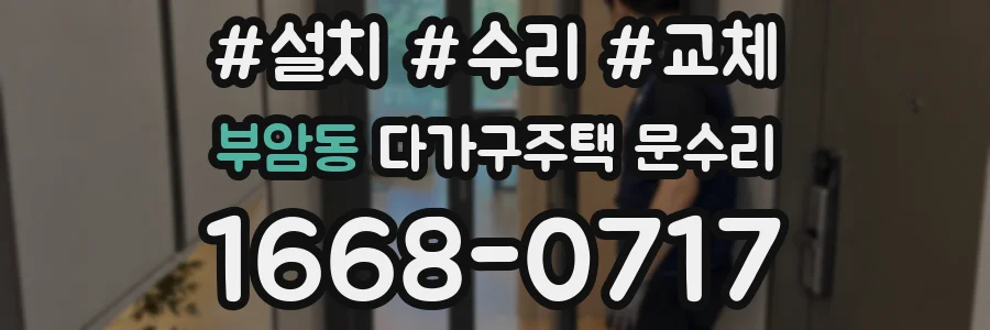 부암동 다가구주택 문수리
