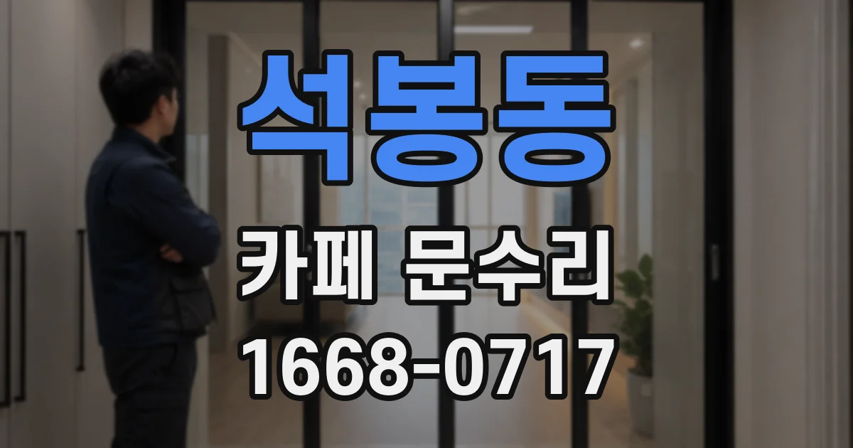 석봉동 카페 문수리