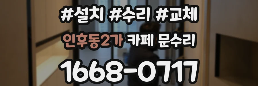 인후동2가 카페 문수리