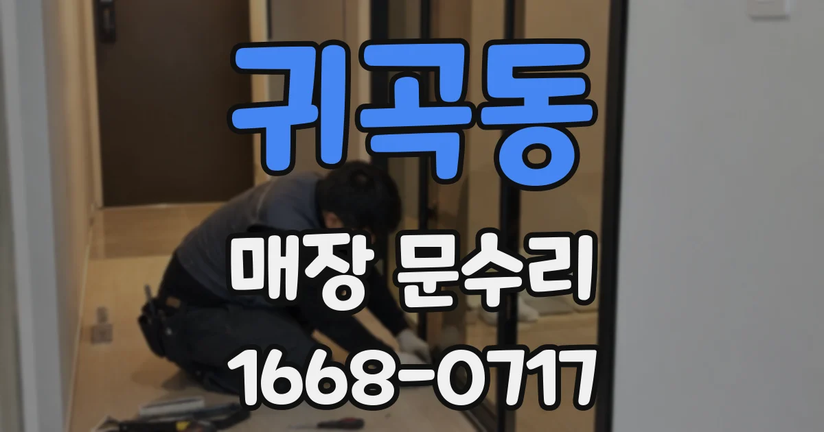 귀곡동 매장 문수리