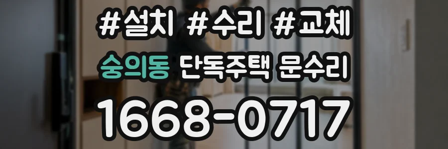 숭의동 단독주택 문수리