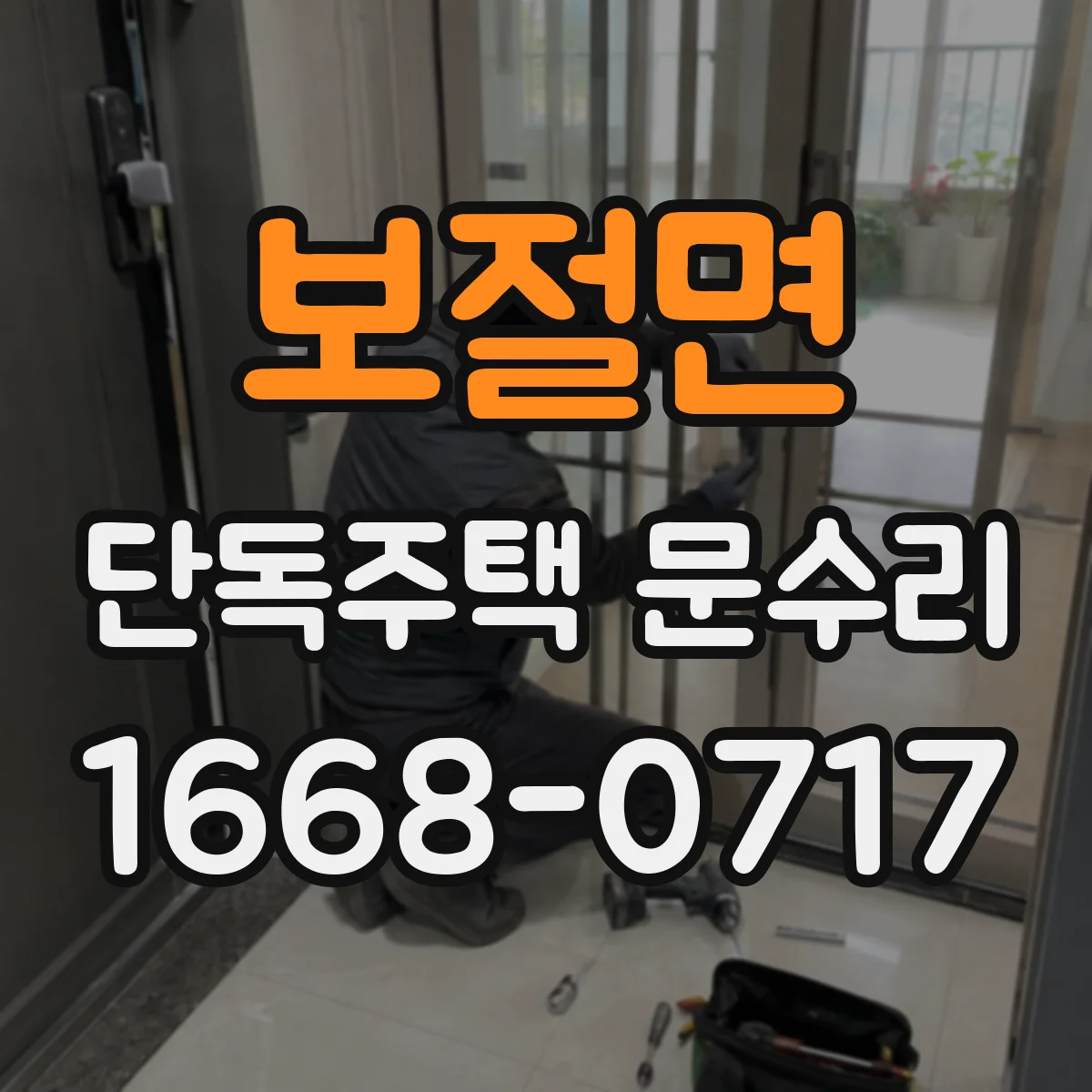 보절면 단독주택 문수리