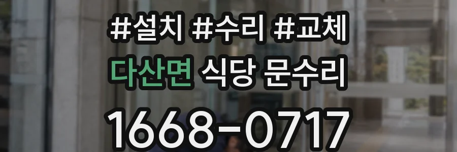 다산면 식당 문수리