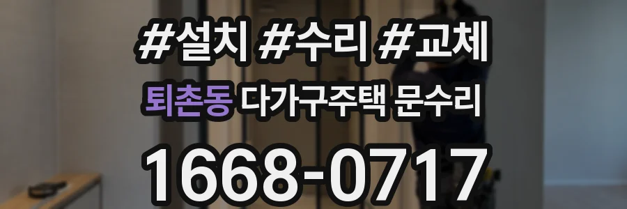 퇴촌동 다가구주택 문수리