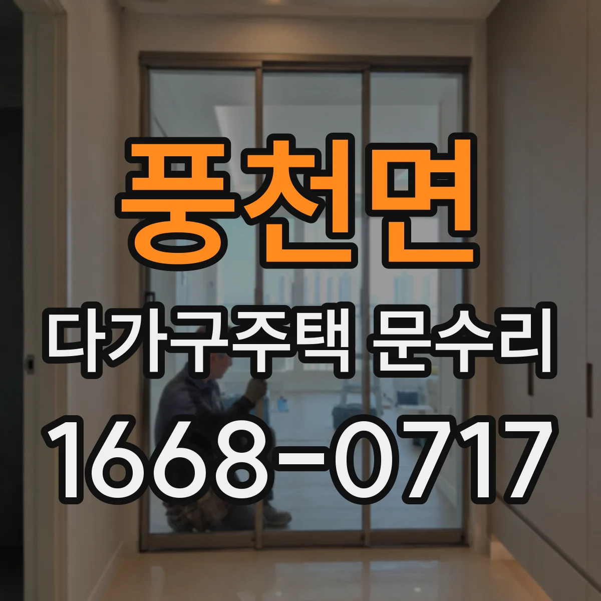 풍천면 다가구주택 문수리
