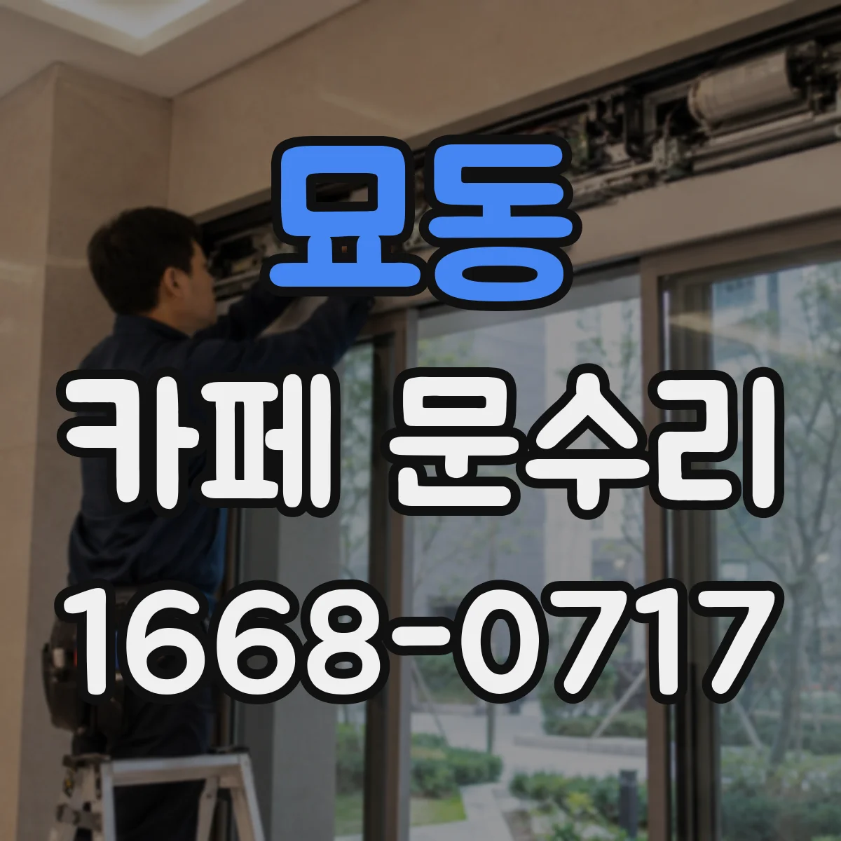 묘동 카페 문수리