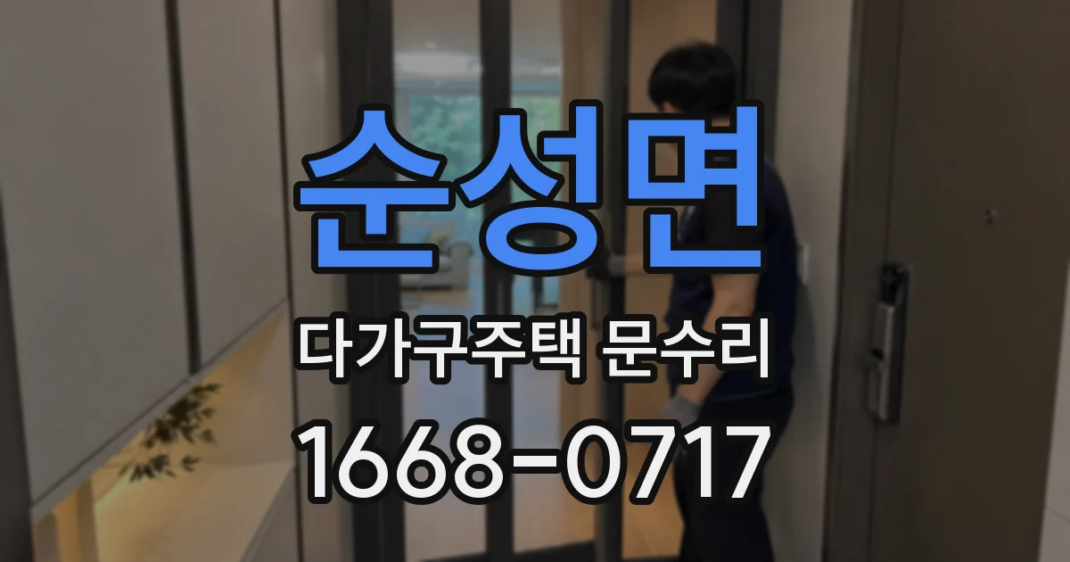 순성면 다가구주택 문수리