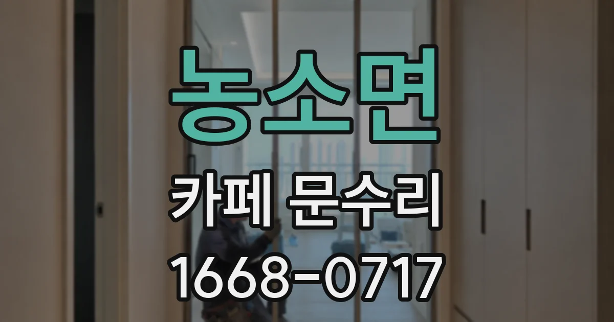 농소면 카페 문수리