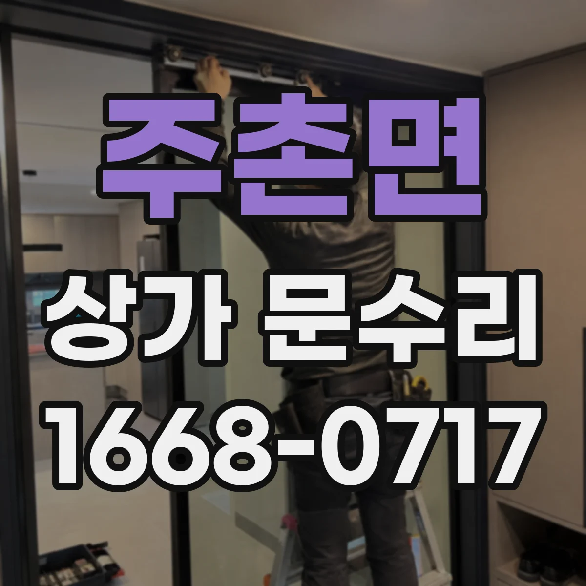 주촌면 상가 문수리