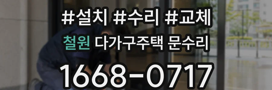 철원 다가구주택 문수리