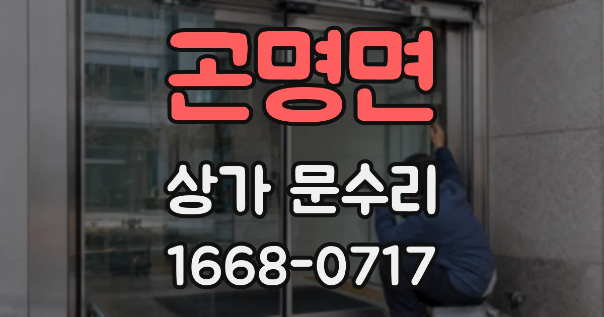 곤명면 상가 문수리