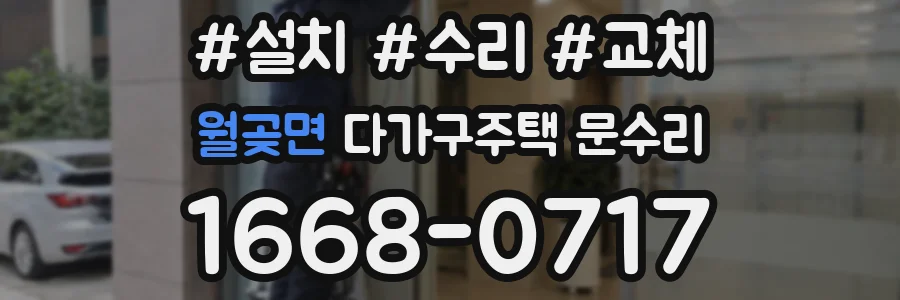 월곶면 다가구주택 문수리