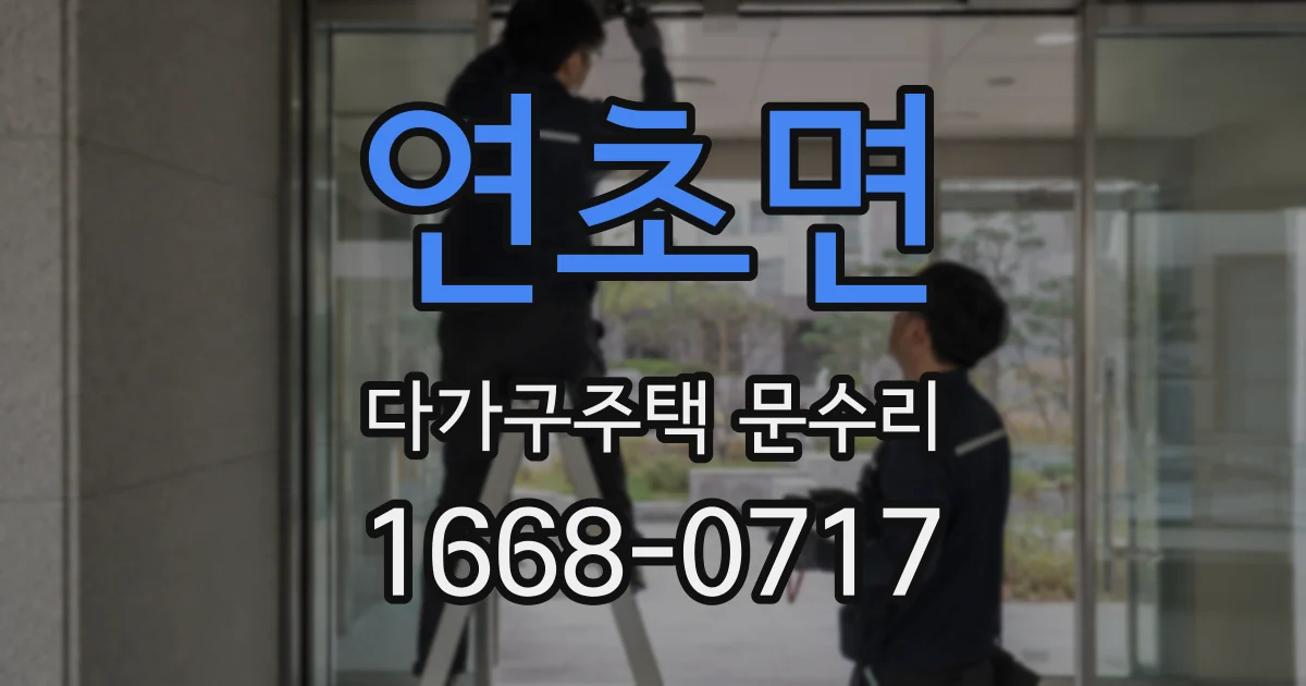 연초면 다가구주택 문수리