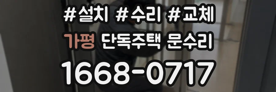 가평 단독주택 문수리