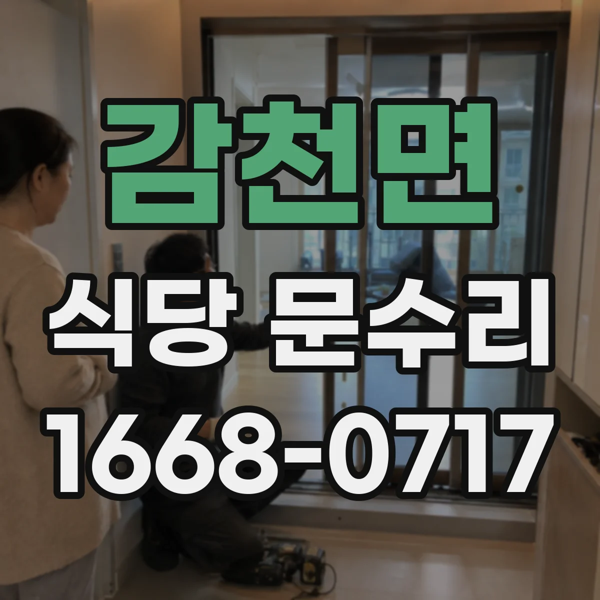 감천면 식당 문수리