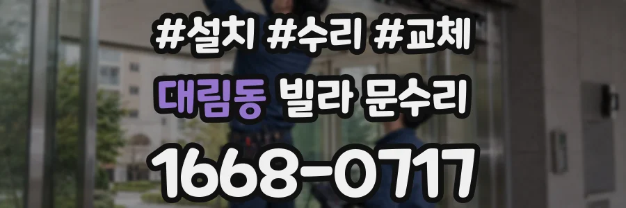 대림동 빌라 문수리
