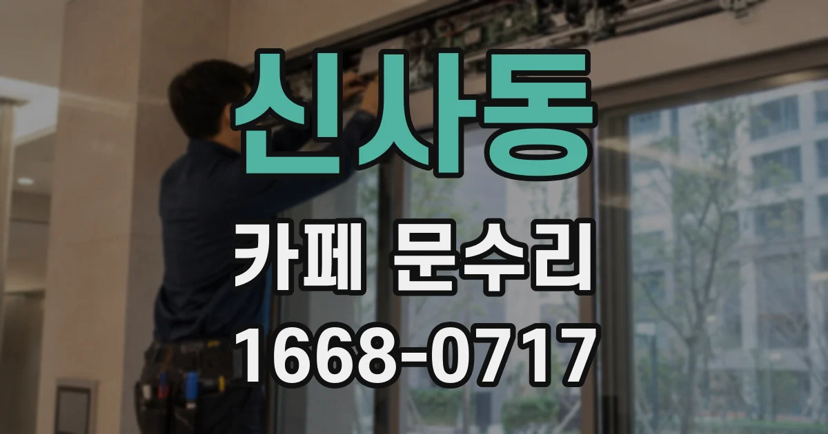 신사동 카페 문수리