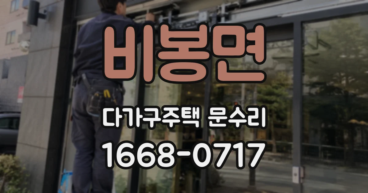 비봉면 다가구주택 문수리