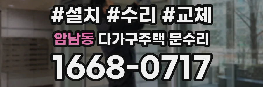 암남동 다가구주택 문수리