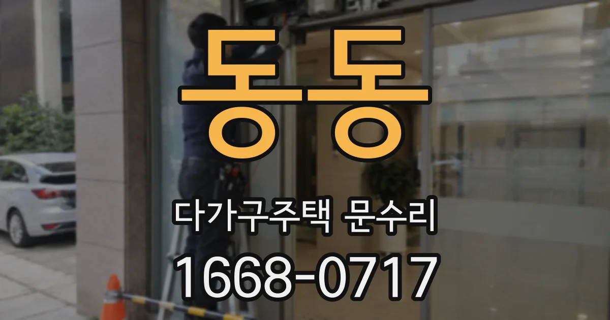 동동 다가구주택 문수리