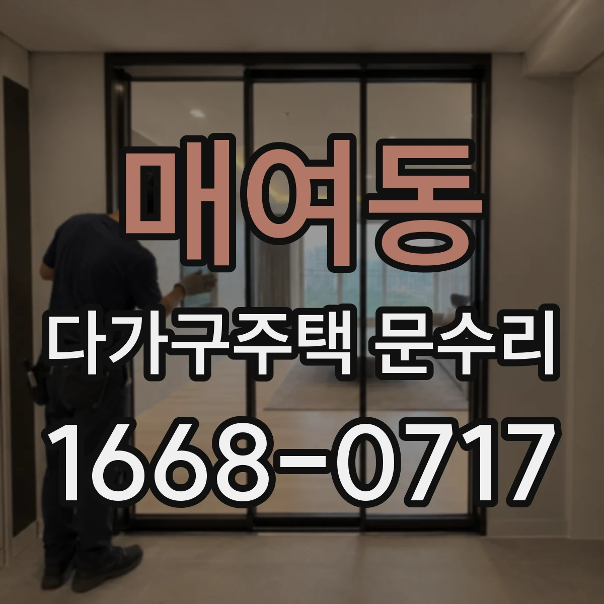 매여동 다가구주택 문수리