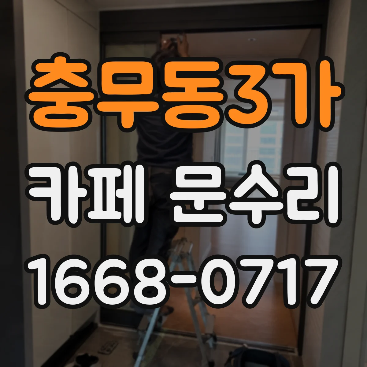 충무동3가 카페 문수리