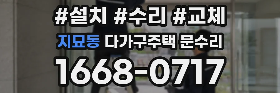 지묘동 다가구주택 문수리