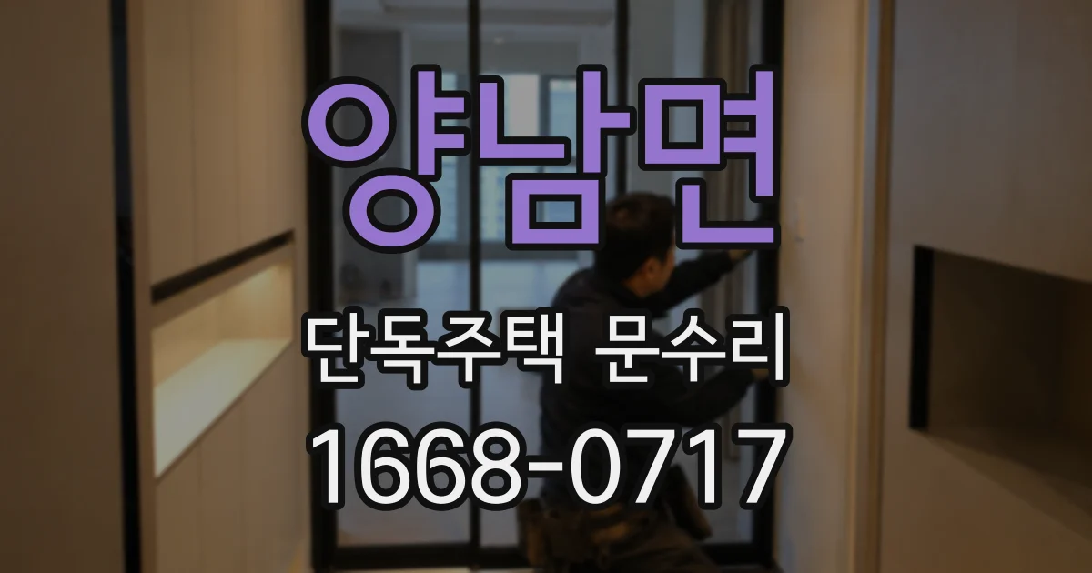 양남면 단독주택 문수리