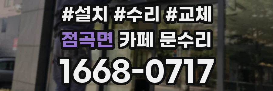 점곡면 카페 문수리
