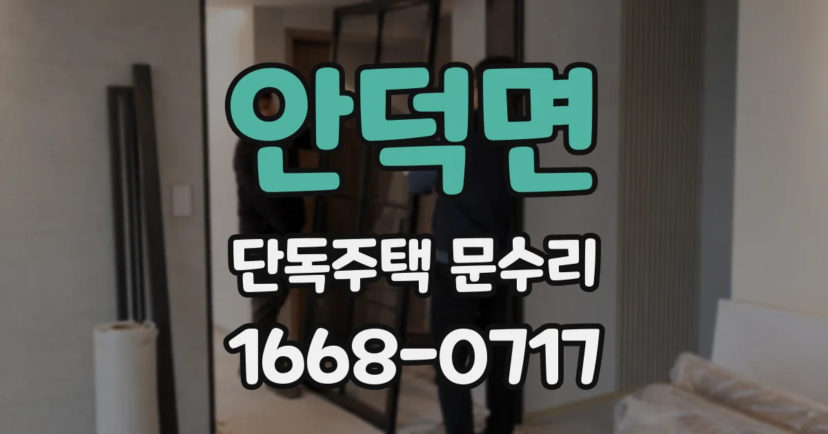 안덕면 단독주택 문수리