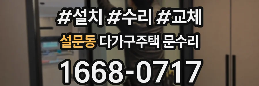 설문동 다가구주택 문수리
