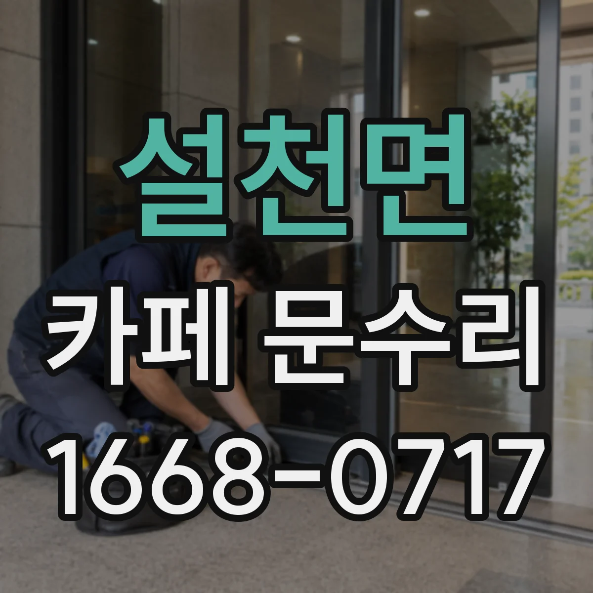 설천면 카페 문수리