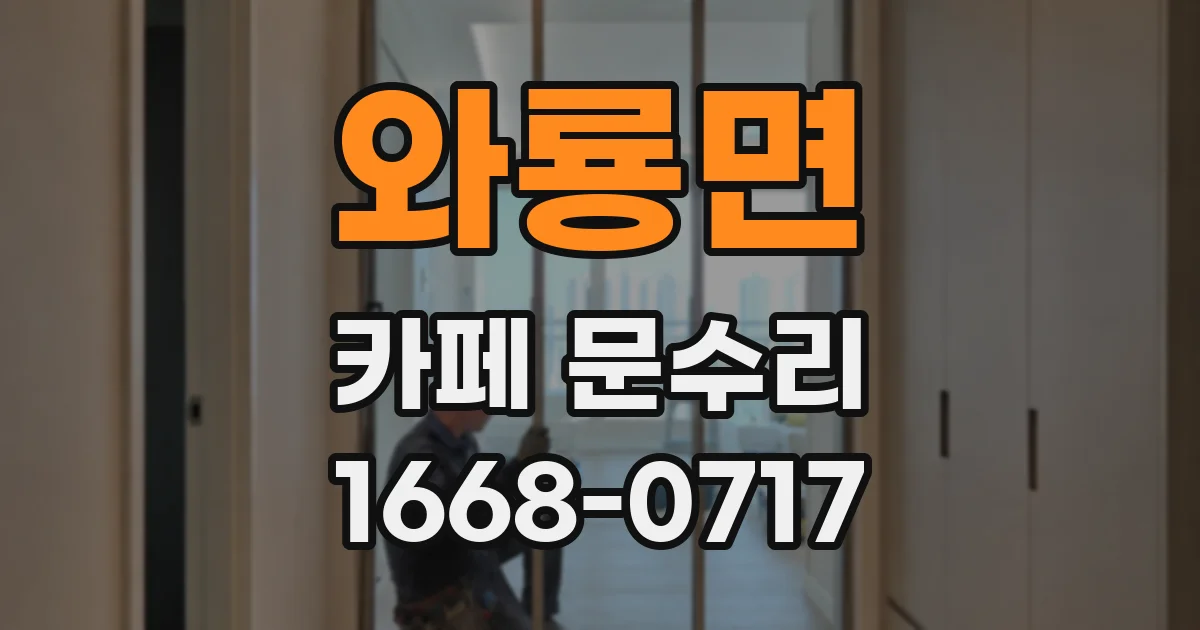 와룡면 카페 문수리