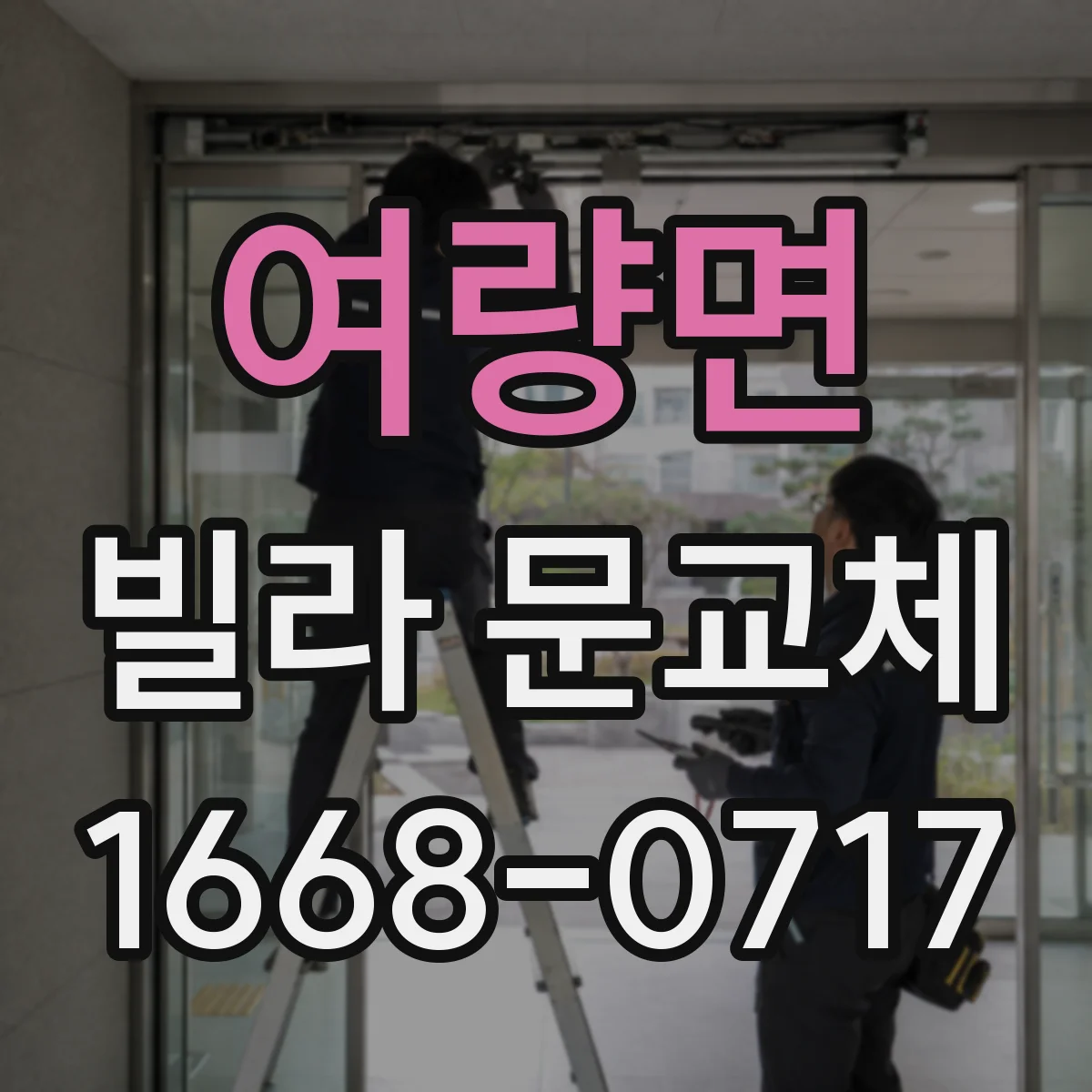 여량면 빌라 문교체