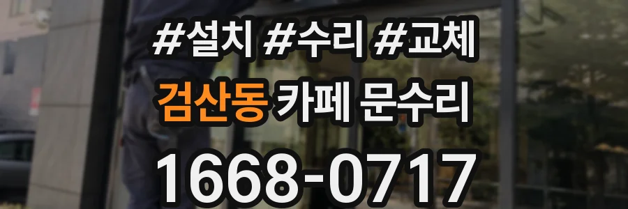 검산동 카페 문수리