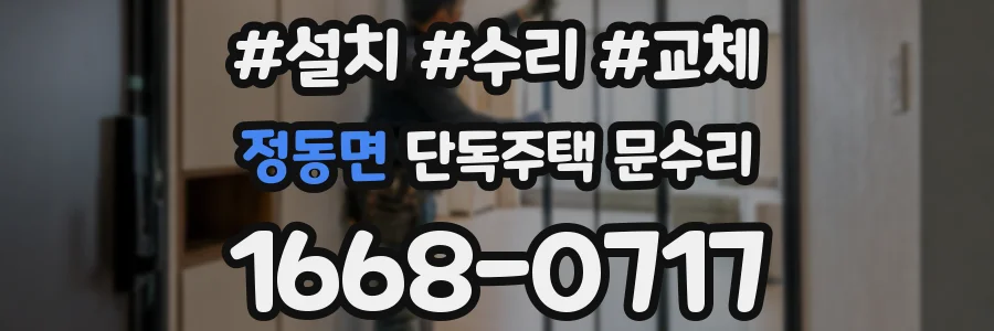 정동면 단독주택 문수리