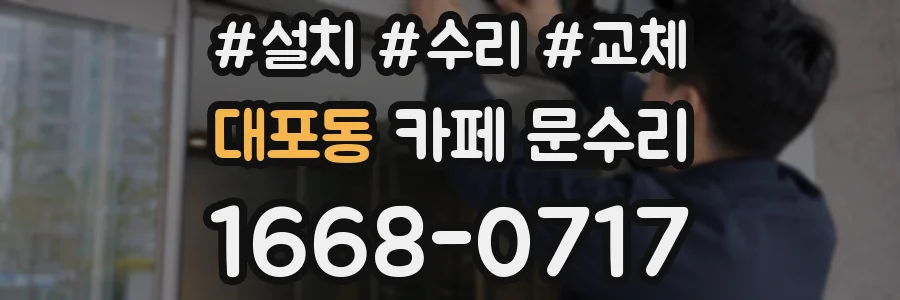 대포동 카페 문수리