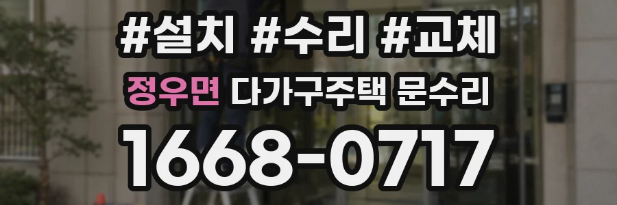 정우면 다가구주택 문수리