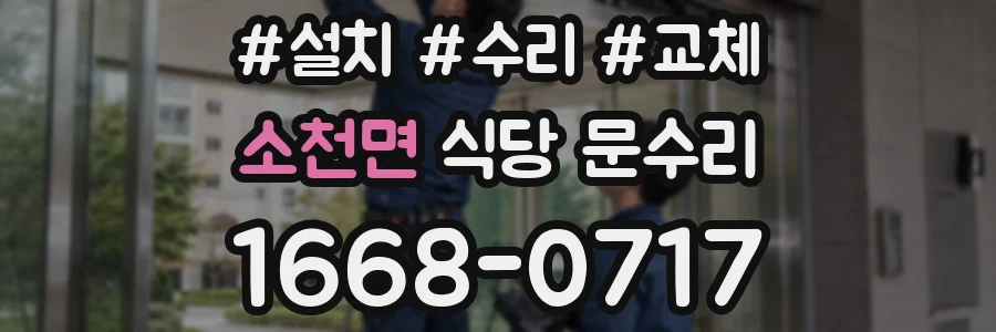 소천면 식당 문수리