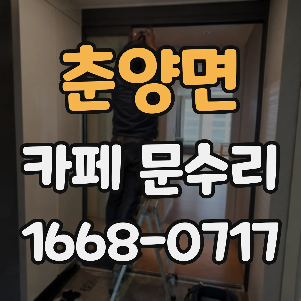 춘양면 카페 문수리