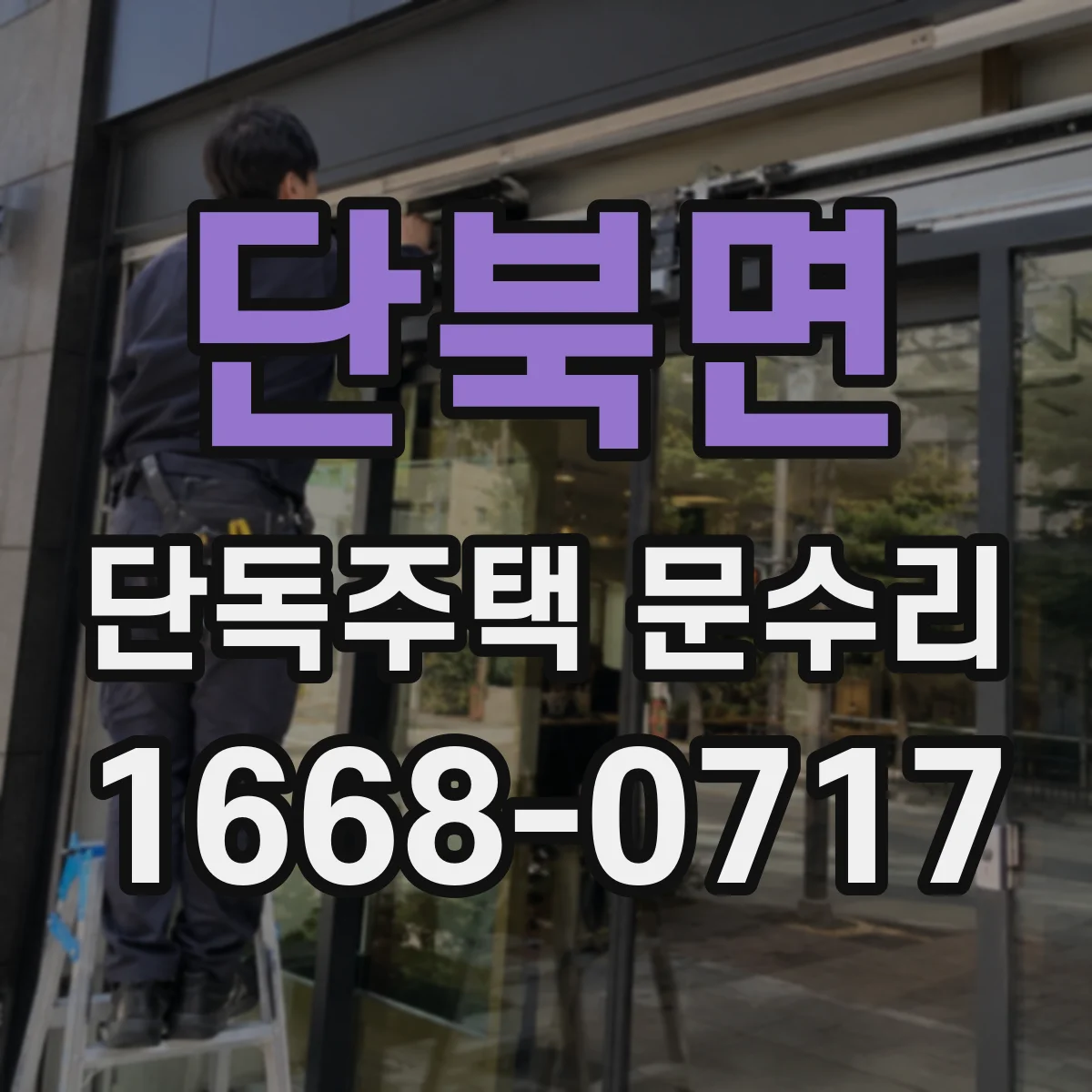 단북면 단독주택 문수리