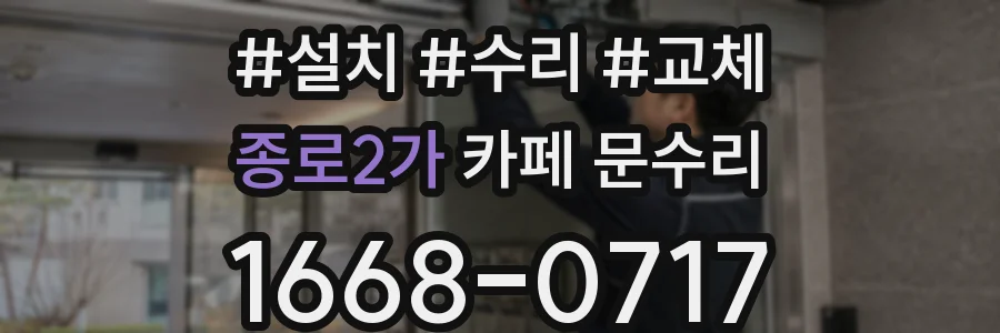 종로2가 카페 문수리