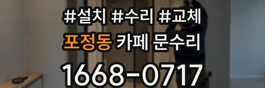 포정동 카페 문수리