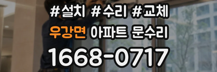우강면 아파트 문수리