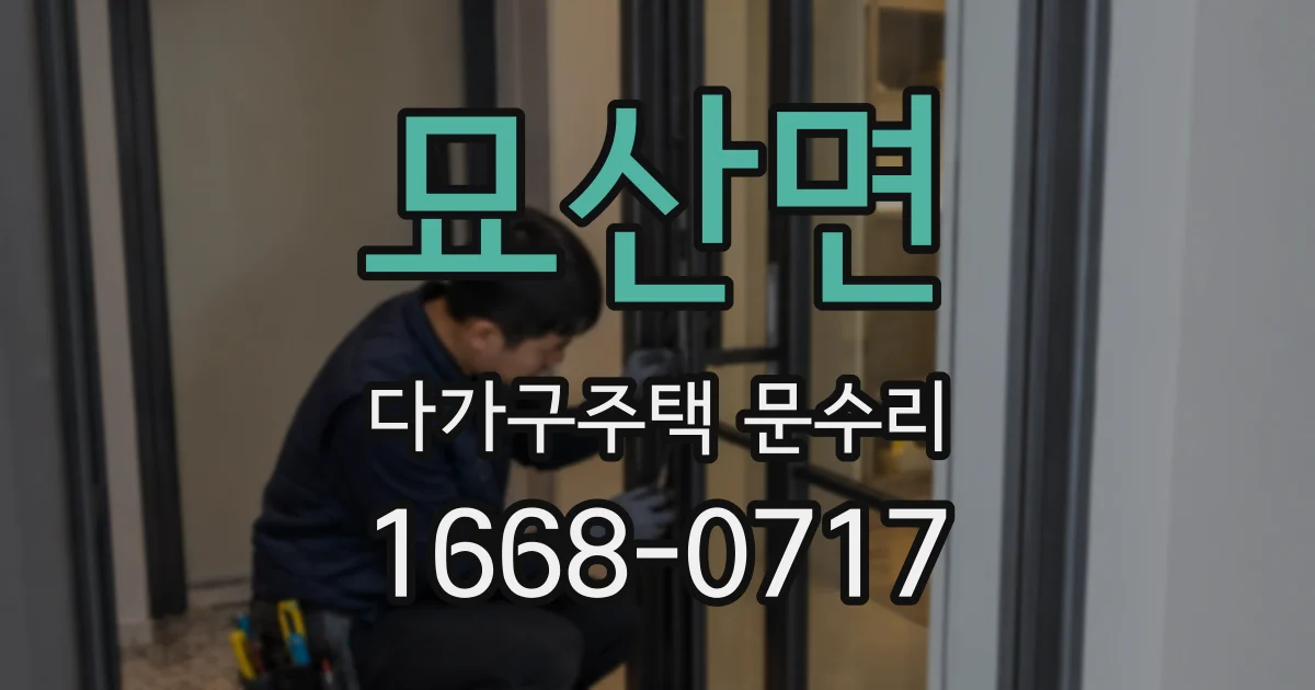 묘산면 다가구주택 문수리