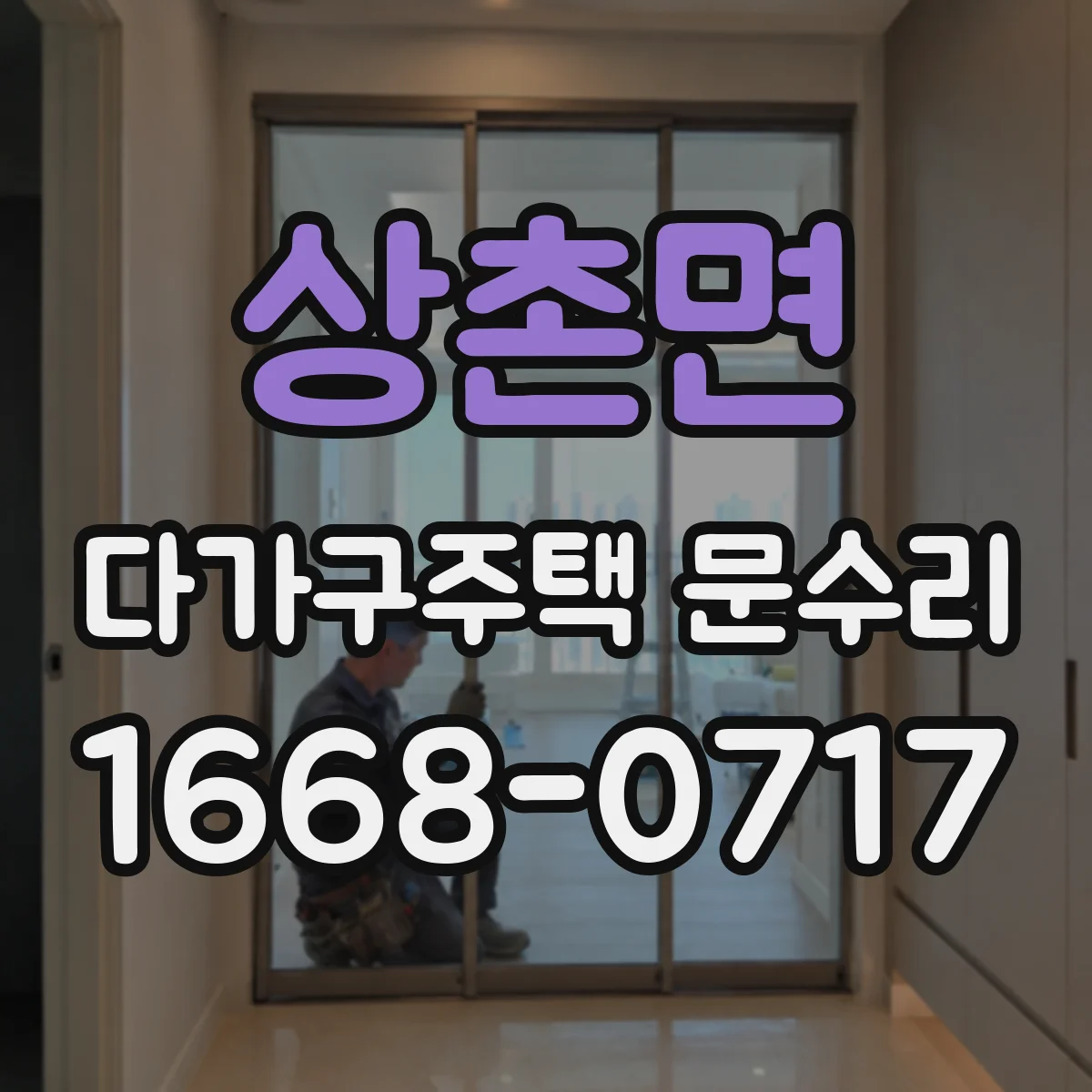 상촌면 다가구주택 문수리