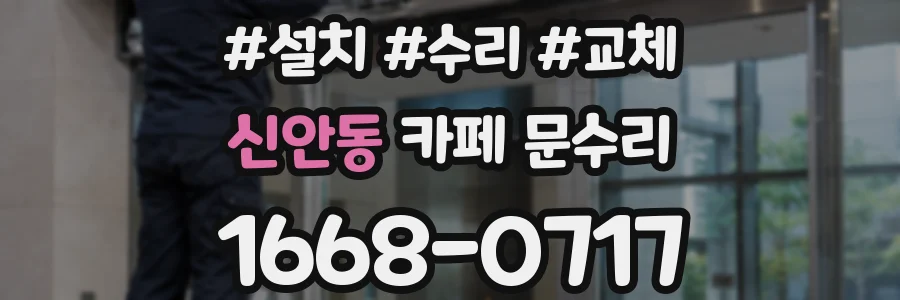 신안동 카페 문수리