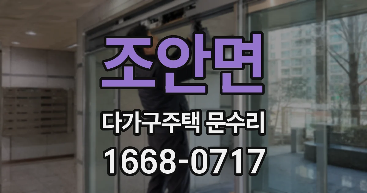 조안면 다가구주택 문수리